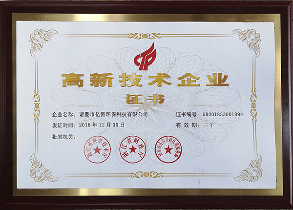 億雷環(huán)?？萍糀SAI噴霧機(jī)榮獲“高新技術(shù)企業(yè)” 殊榮！